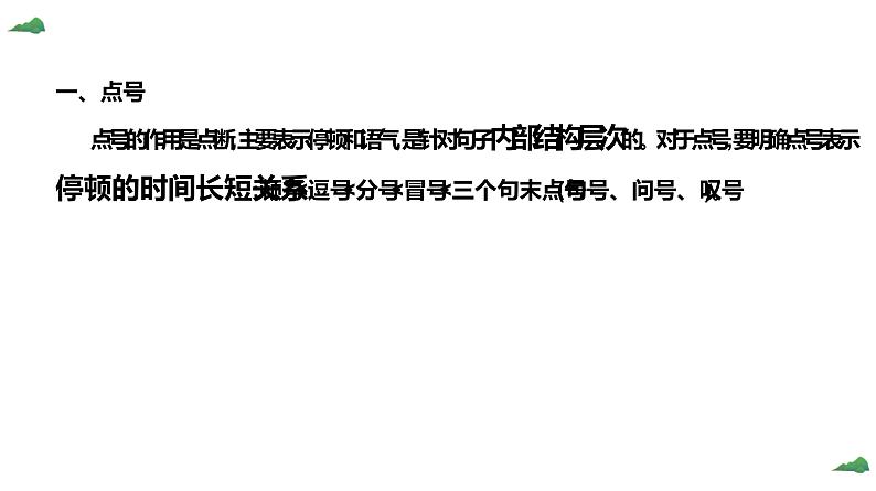 《正确使用标点符号》中考复习课件04