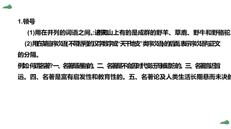 《正确使用标点符号》中考复习课件05