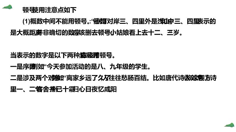 《正确使用标点符号》中考复习课件06