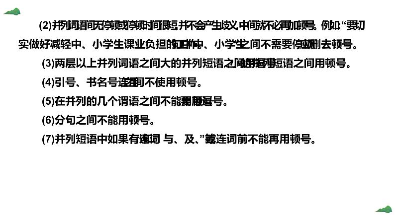 《正确使用标点符号》中考复习课件07