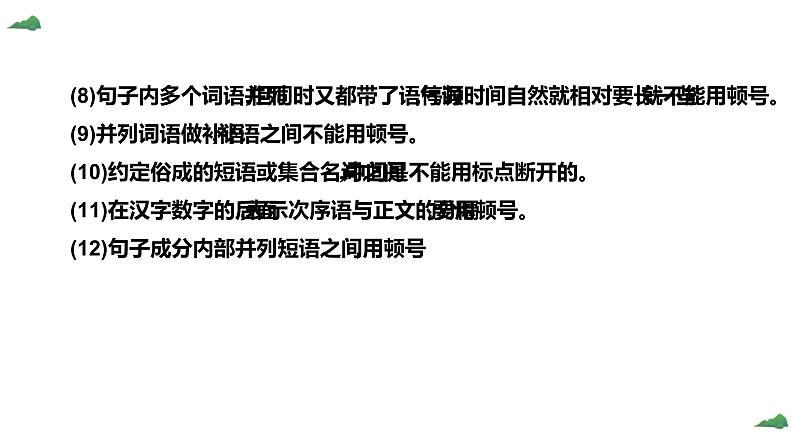 《正确使用标点符号》中考复习课件08