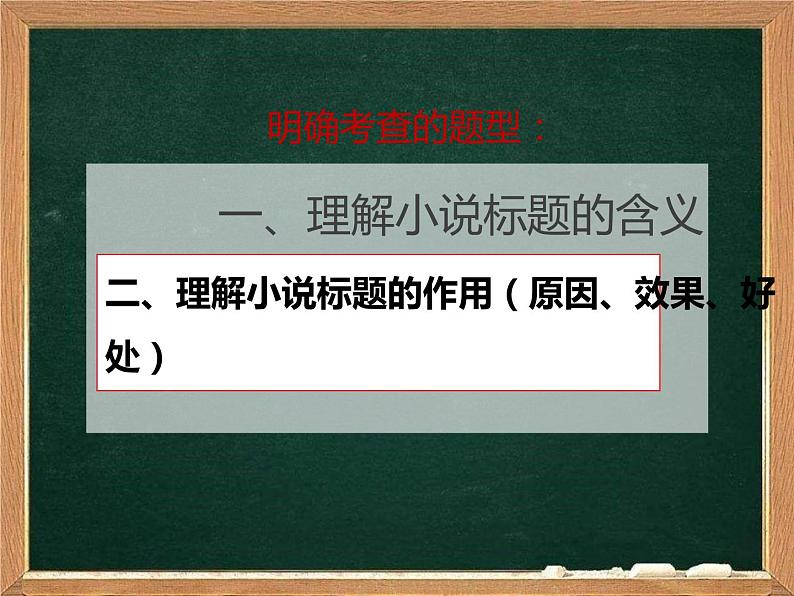 《小说标题含义作用》中考复习课件01