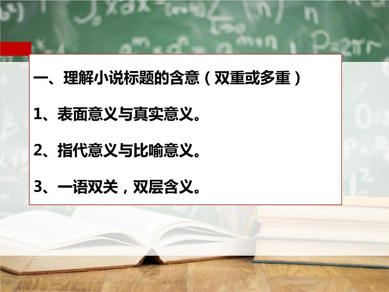 《小说标题含义作用》中考复习课件02