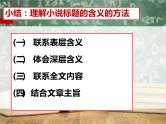 《小说标题含义作用》中考复习课件