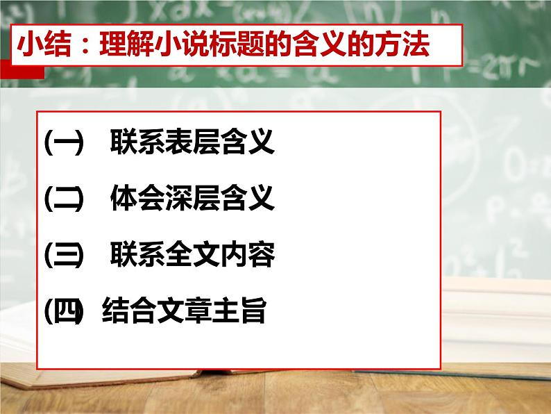 《小说标题含义作用》中考复习课件05