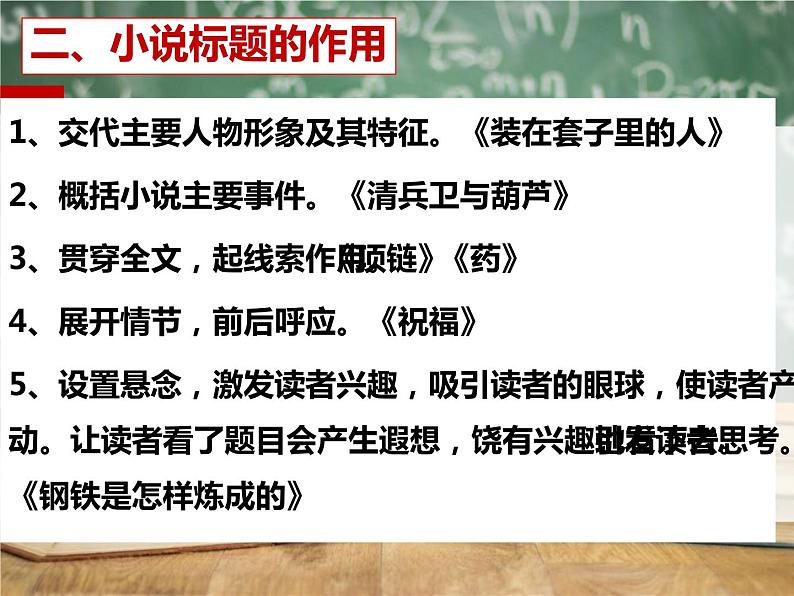 《小说标题含义作用》中考复习课件06