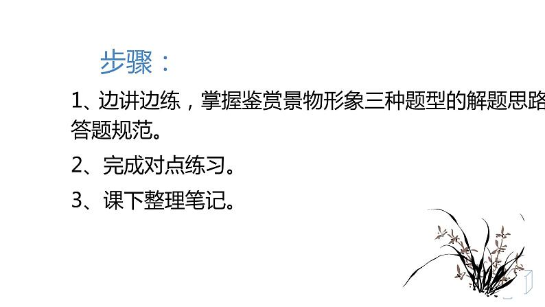 《鉴赏诗歌形象技巧》中考复习课件第6页