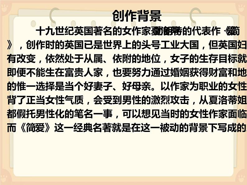 名著导读《简爱》中考复习课件02