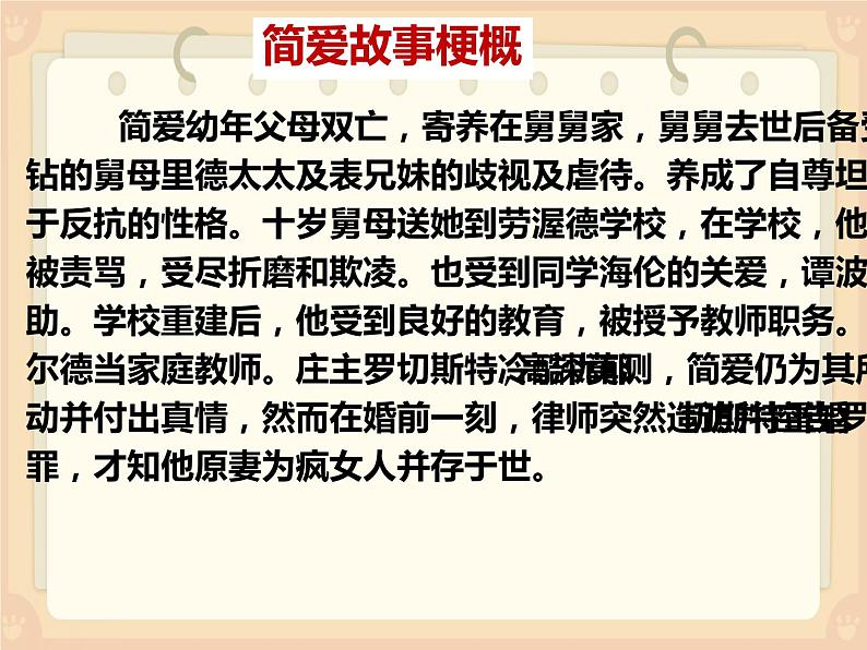 名著导读《简爱》中考复习课件05