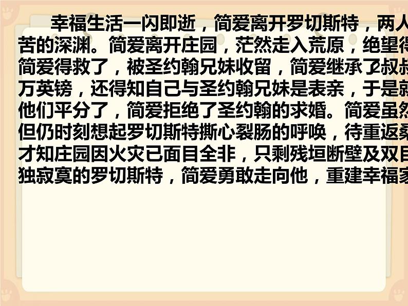 名著导读《简爱》中考复习课件06