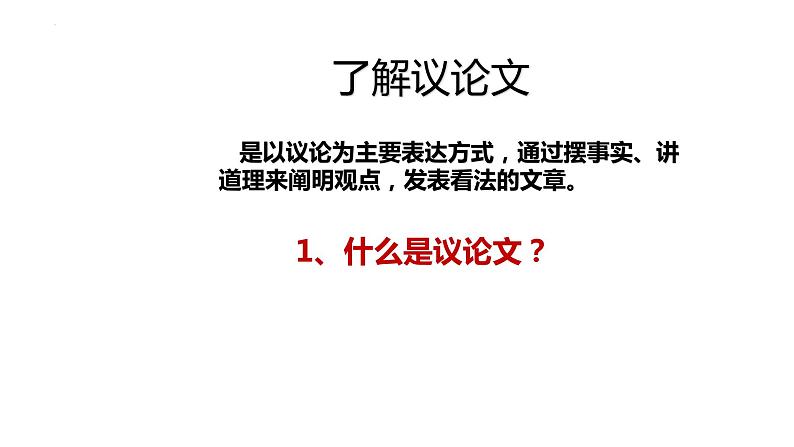 《如何写好议论文》作文课件04