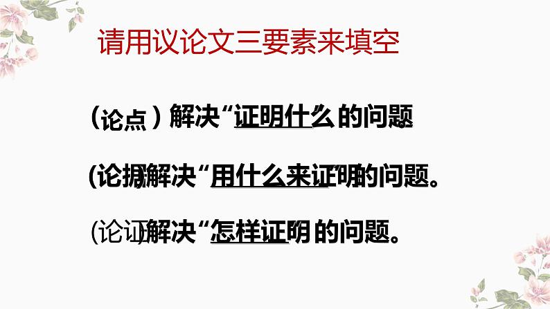 《如何写好议论文》作文课件08