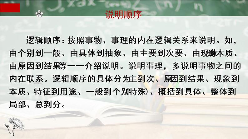 说明文阅读知识答题技巧中考复习课件05
