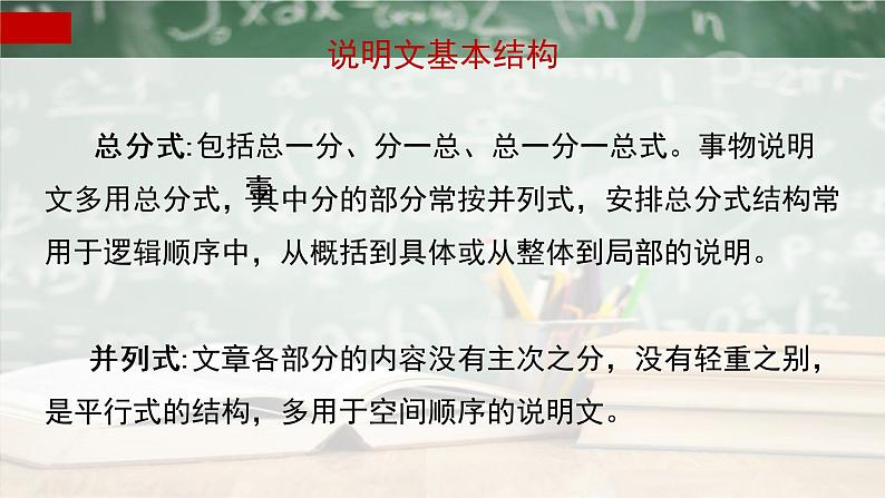 说明文阅读知识答题技巧中考复习课件08