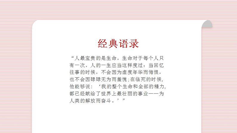 名著导读《钢铁是怎样炼成的》中考复习课件第2页