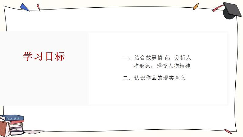 名著导读《钢铁是怎样炼成的》中考复习课件第3页
