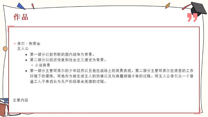 名著导读《钢铁是怎样炼成的》中考复习课件第5页