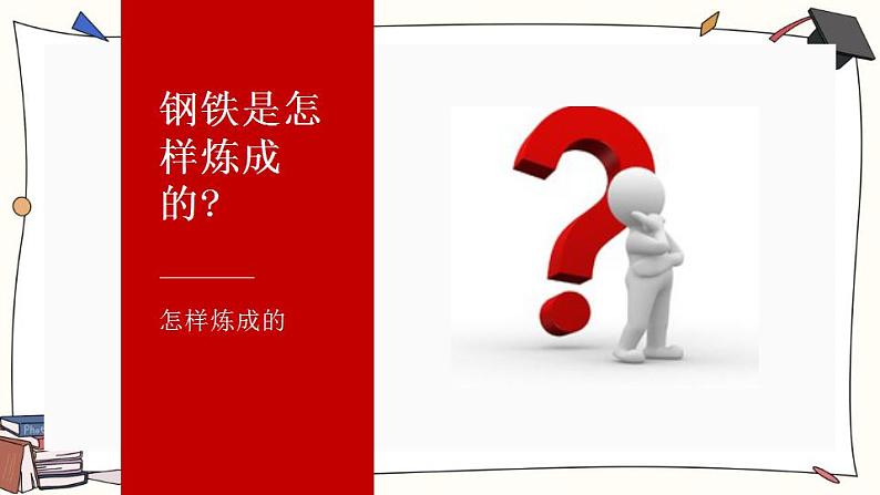 名著导读《钢铁是怎样炼成的》中考复习课件第6页