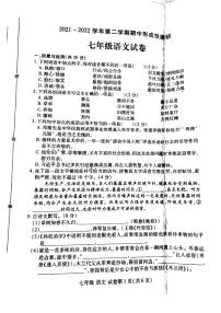 2021-2022学年河南省洛阳市洛龙区七年级下学期期中语文测试卷（无答案）
