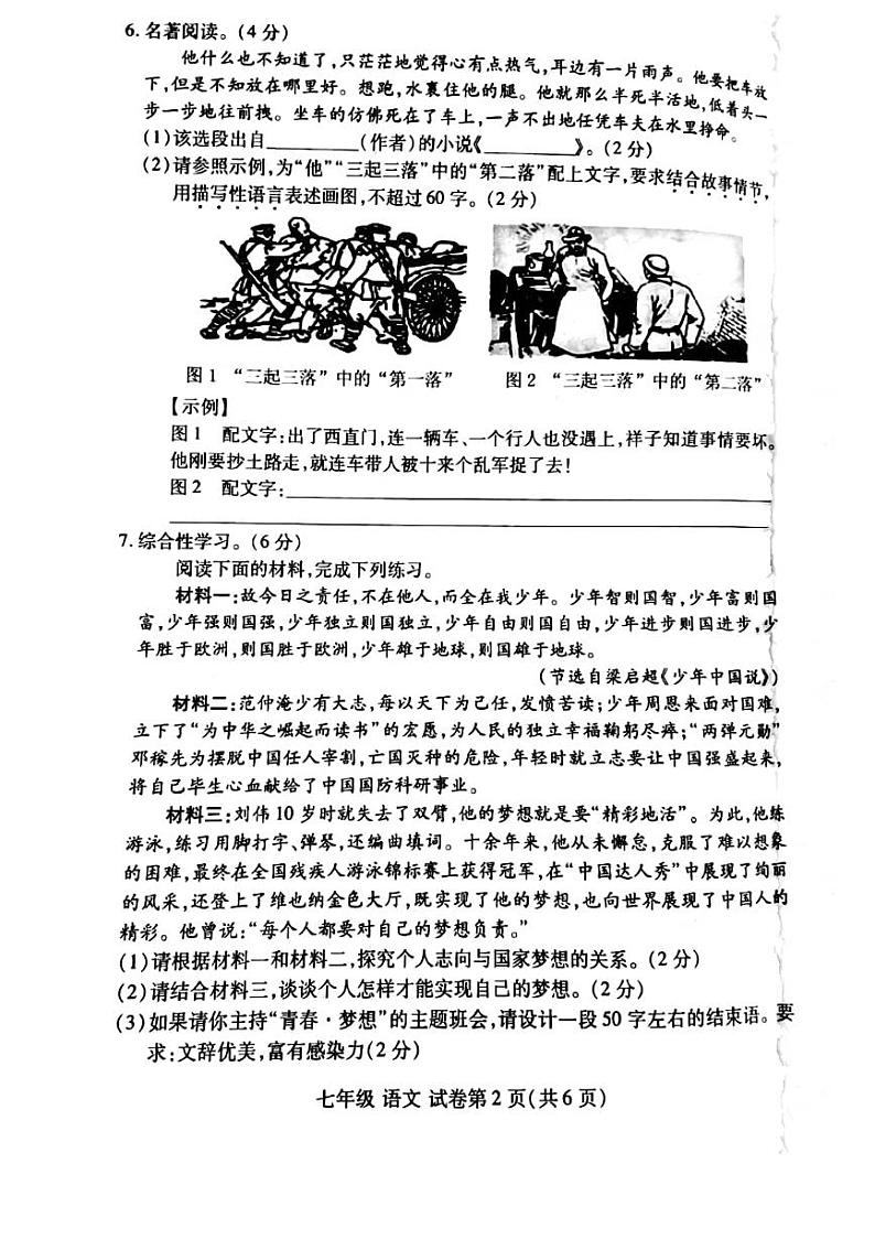 2021-2022学年河南省洛阳市洛龙区七年级下学期期中语文测试卷（无答案）第2页