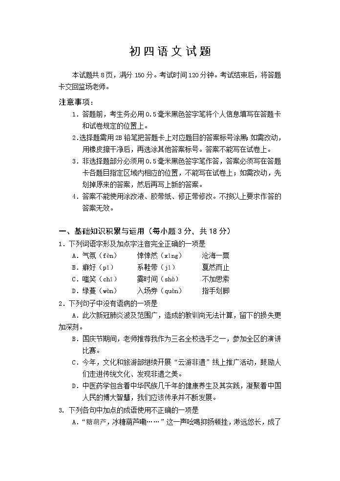 2022年山东省淄博市博山区中考一模语文试题01
