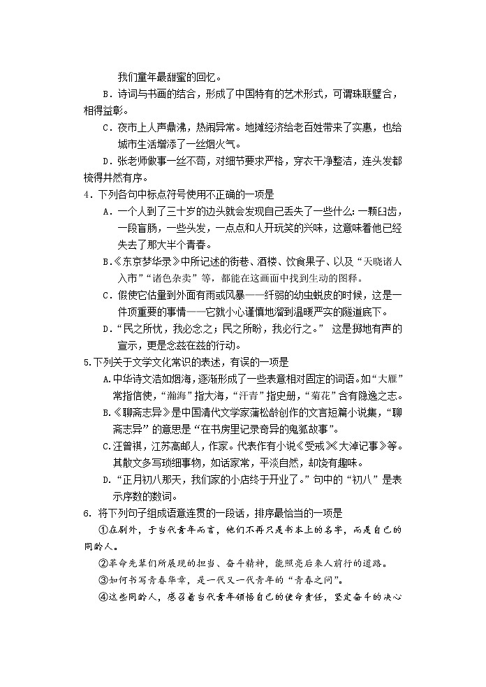 2022年山东省淄博市博山区中考一模语文试题02