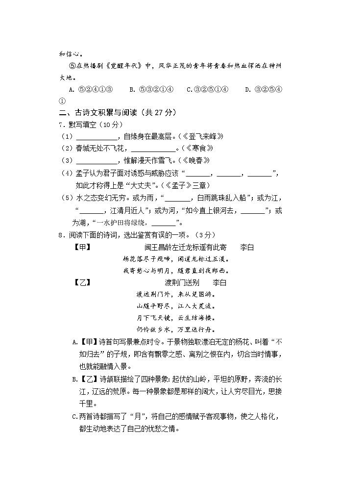 2022年山东省淄博市博山区中考一模语文试题03