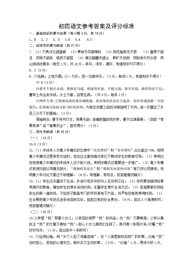 2022年山东省淄博市博山区中考一模语文试题01