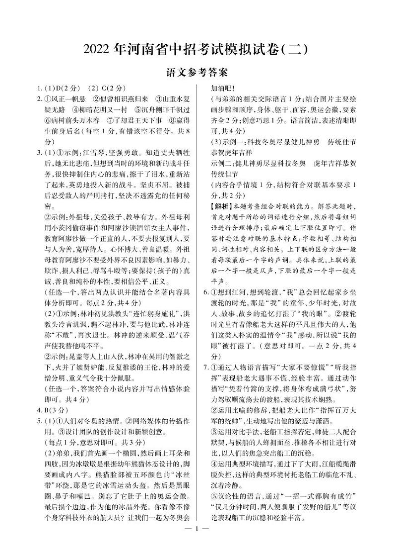 第二次模拟语文试题答案第1页