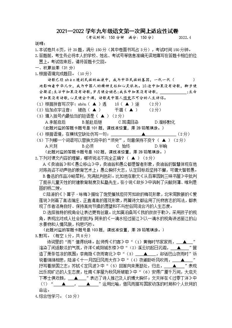 2022年江苏省扬州市广陵区中考一模语文试卷01