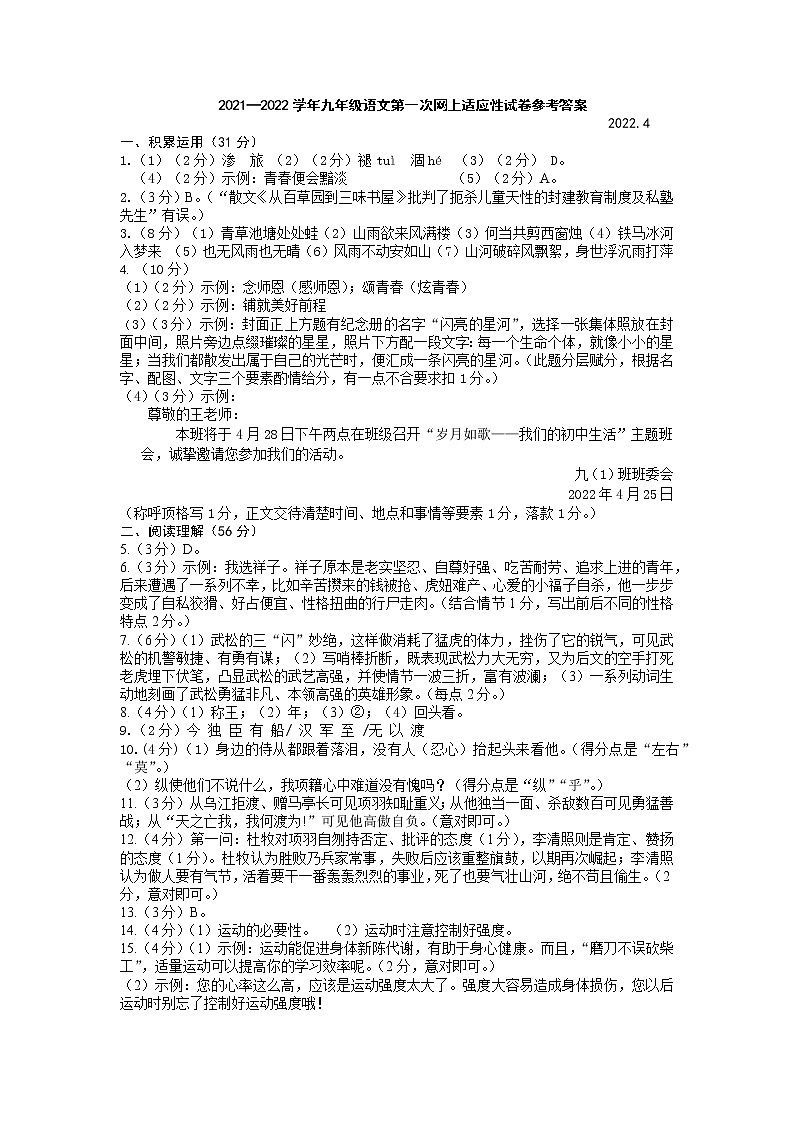 2022年江苏省扬州市广陵区中考一模语文试卷01