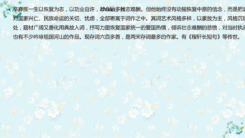 《辛弃疾诗词鉴赏》中考复习课件第3页