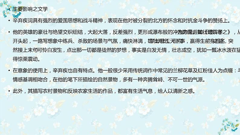 《辛弃疾诗词鉴赏》中考复习课件第4页