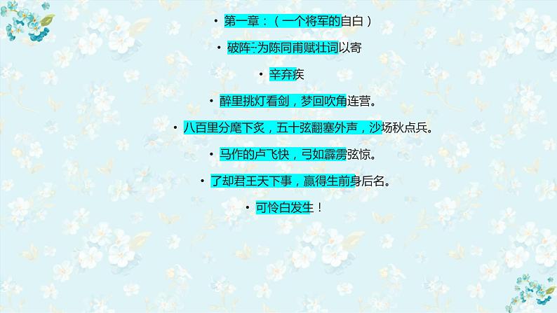 《辛弃疾诗词鉴赏》中考复习课件第6页