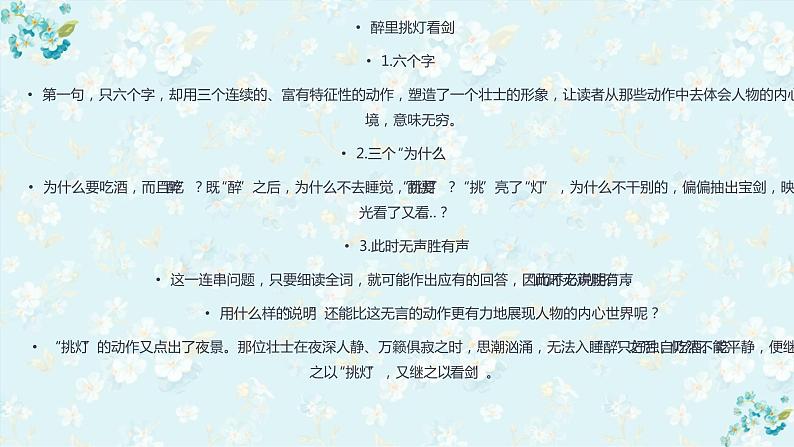 《辛弃疾诗词鉴赏》中考复习课件第7页