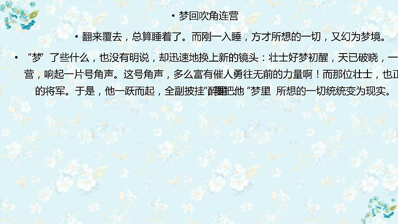 《辛弃疾诗词鉴赏》中考复习课件第8页