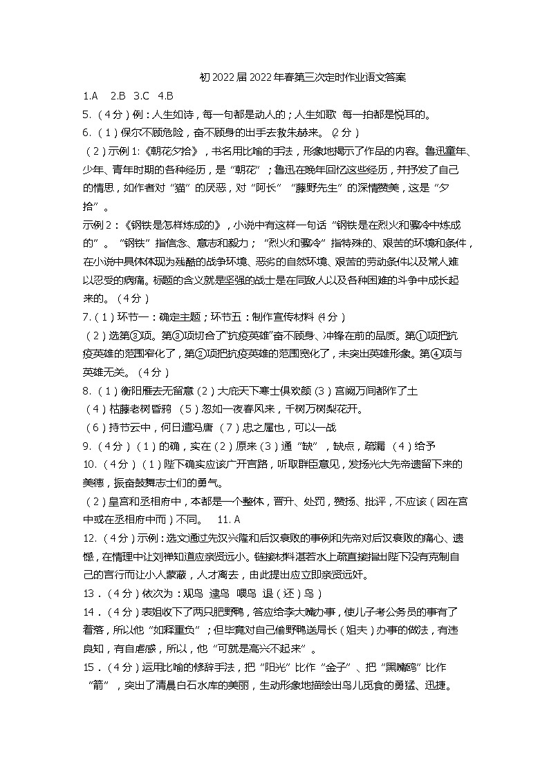 2022年重庆市石柱中学校中考二模（第三次定时作业）语文试题01