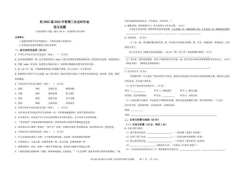 2022年重庆市石柱中学校中考二模（第三次定时作业）语文试题01