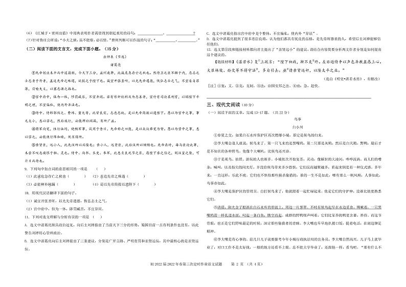 2022年重庆市石柱中学校中考二模（第三次定时作业）语文试题02