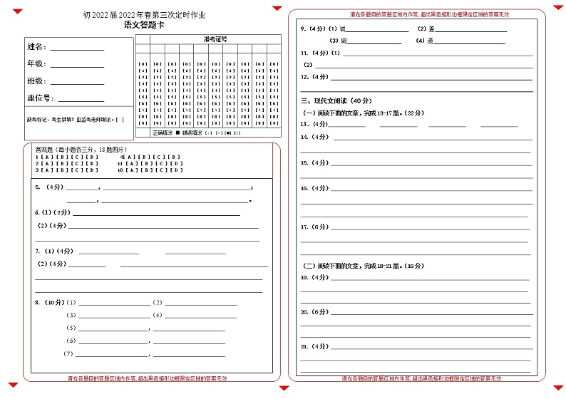 2022年重庆市石柱中学校中考二模（第三次定时作业）语文试题01