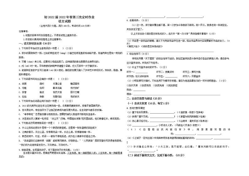 2022年重庆市石柱中学校中考二模（第三次定时作业）语文试题01