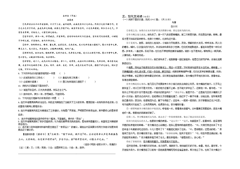2022年重庆市石柱中学校中考二模（第三次定时作业）语文试题02