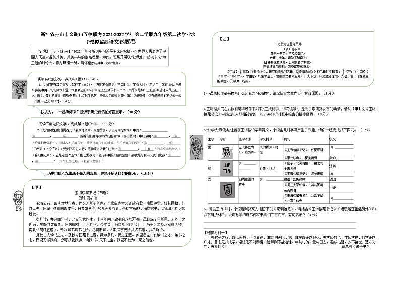 浙江省舟山市金衢山五校联考2021-2022学年九年级下学期第二次学业水平模拟监测语文试卷01