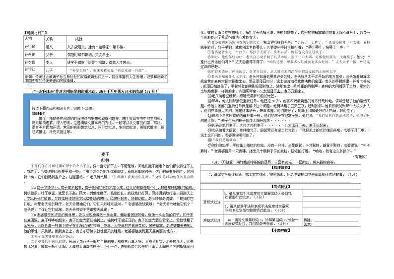 浙江省舟山市金衢山五校联考2021-2022学年九年级下学期第二次学业水平模拟监测语文试卷02