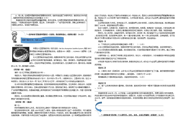 浙江省舟山市金衢山五校联考2021-2022学年九年级下学期第二次学业水平模拟监测语文试卷03