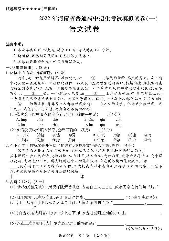 2022年河南省郑州外国语中学中考一模语文试题01