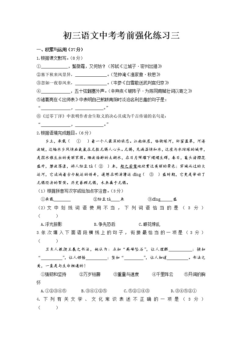 2022年江苏省无锡市中考考前强化练习三文01