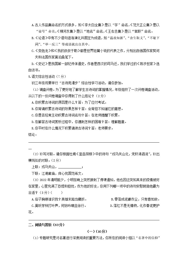 2022年江苏省无锡市中考考前强化练习三文02
