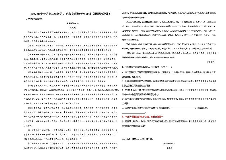 2022年中考语文二轮复习：记叙文阅读考点训练（标题的妙处）第1页