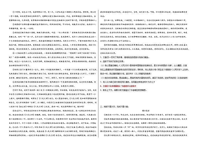 2022年中考语文二轮复习：记叙文阅读考点训练（标题的妙处）第2页